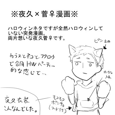 夜久菅♀ハロウィン漫画