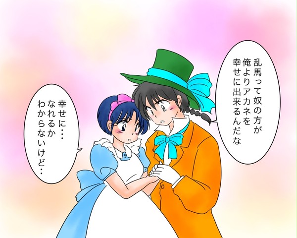 不思議の国のアカネ　挿絵②