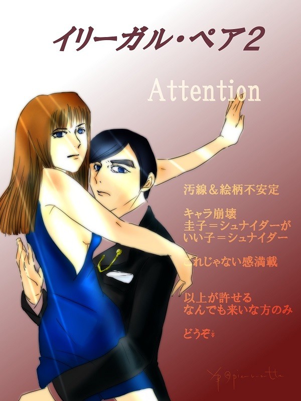 イリペア２