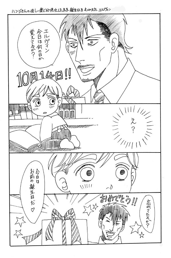 団長誕漫画とハロウィン漫画