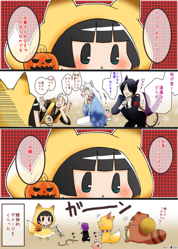 ググコクでハロウィンなのです