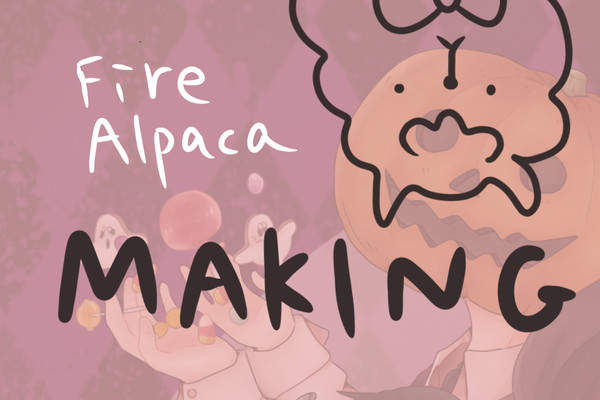 【メイキング】FireAlpaca