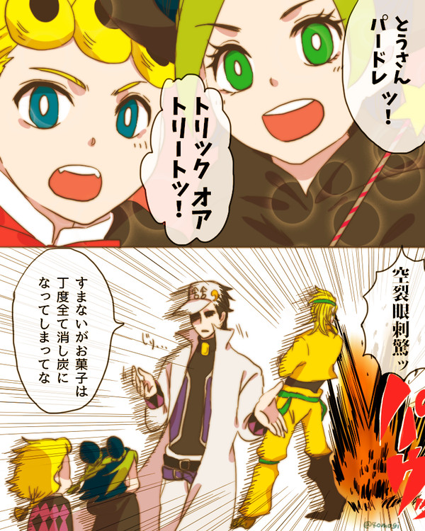 Trick or Treat!