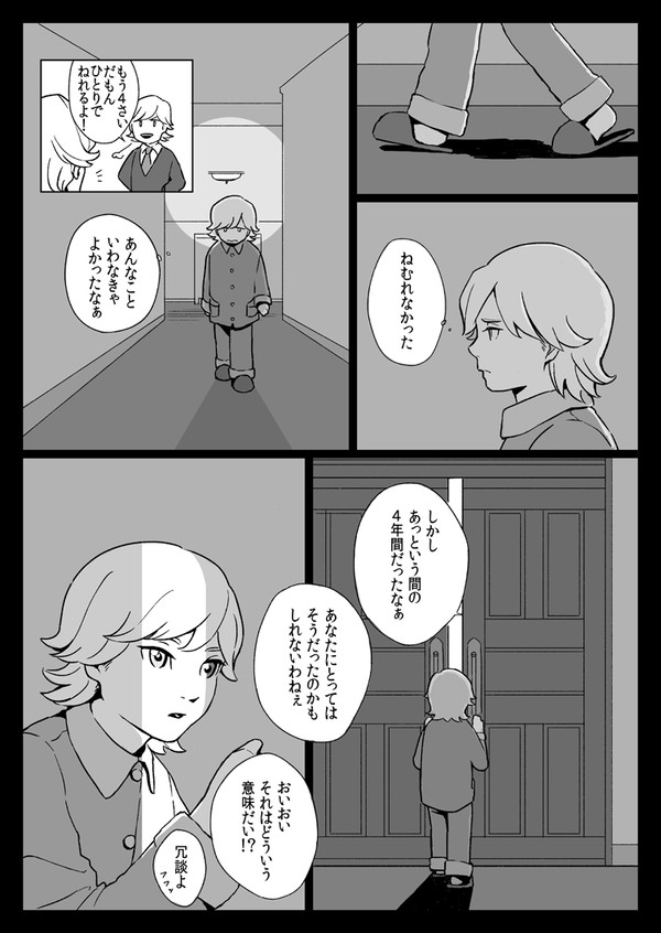僕のドリームは漫画【タイバニ腐】