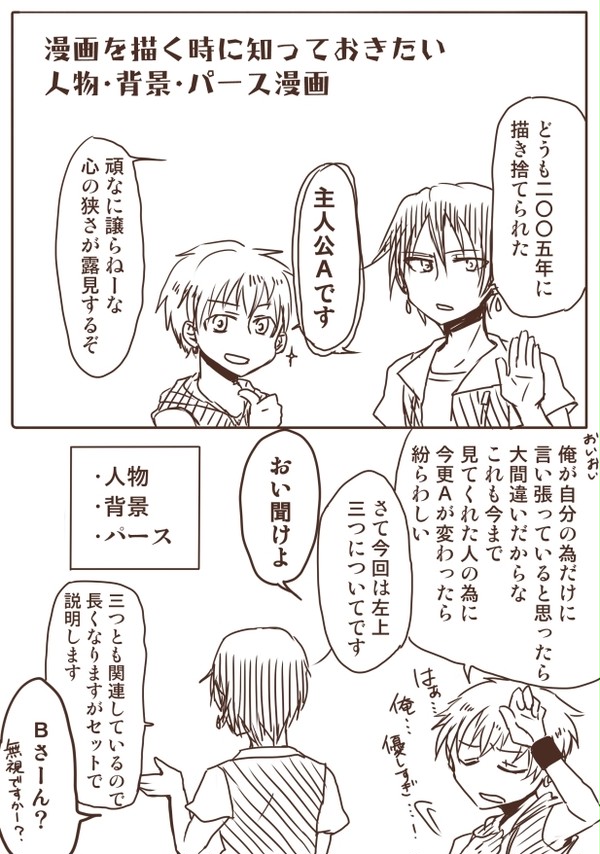 漫画を描く時に知っておきたい人物・背景・パース漫画(つもり)