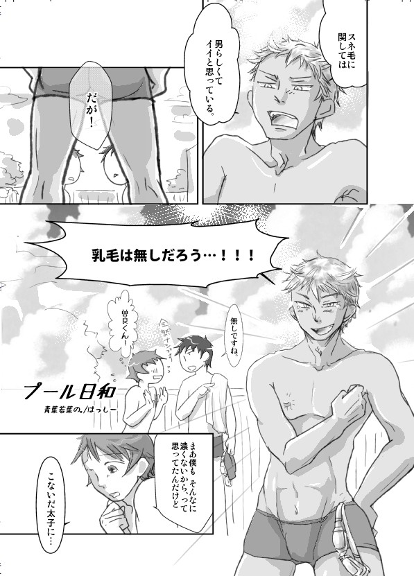 部下組男子高校生パロアンソロジー寄稿分