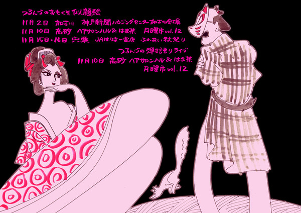ライブチラシ用／小島功先生風
