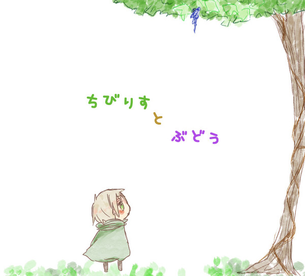 ちびりすとぶどう