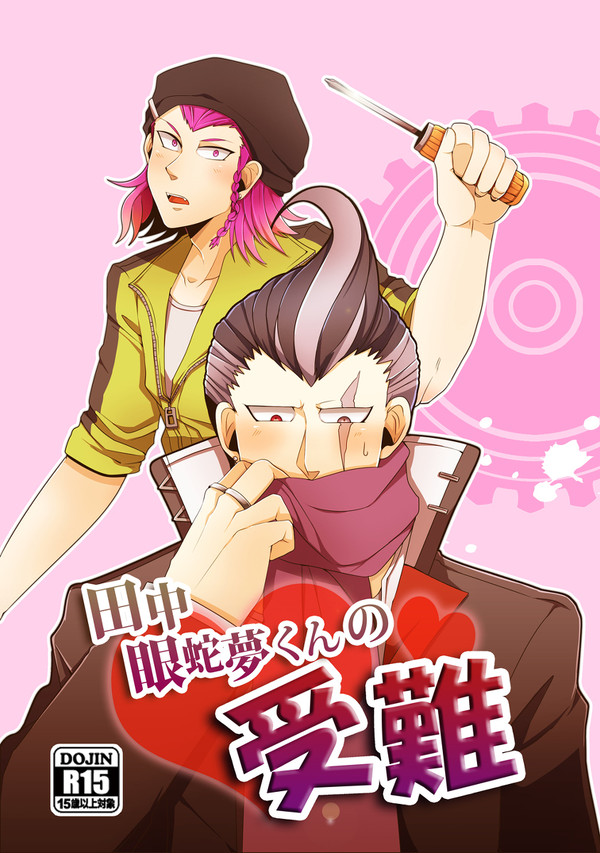 【眼左右】学トラ6新刊サンプル1