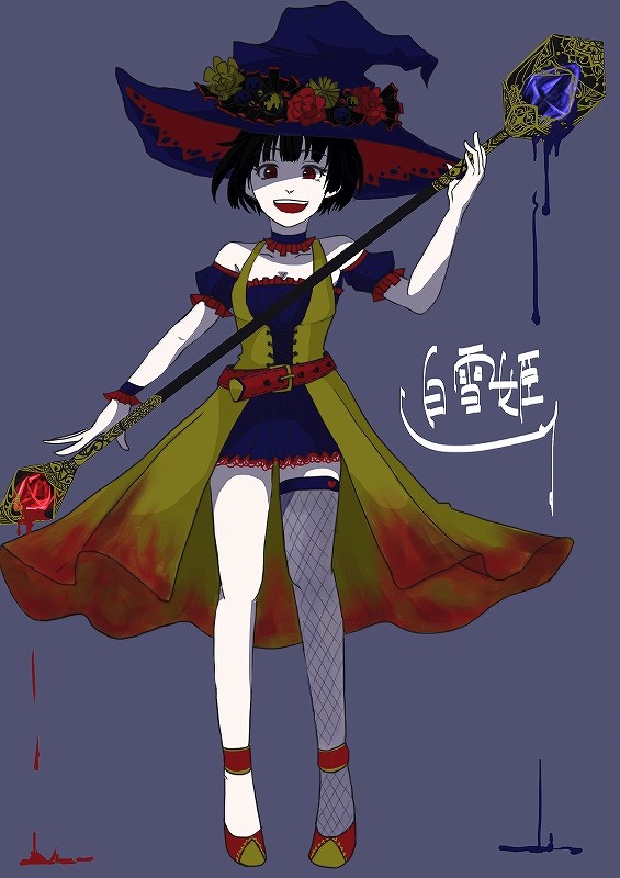 しらゆきひめの愉悦