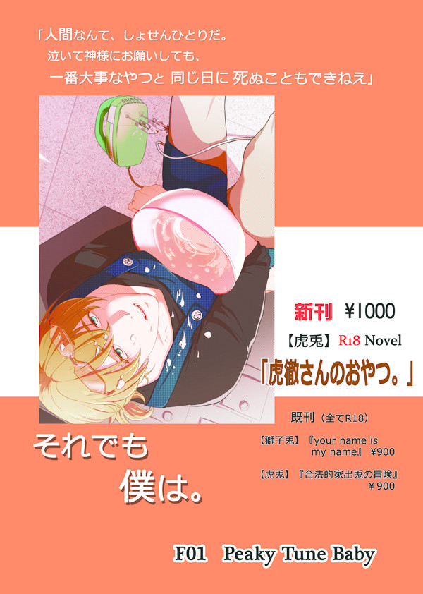 【虎兎】俺うさ7 お品書き