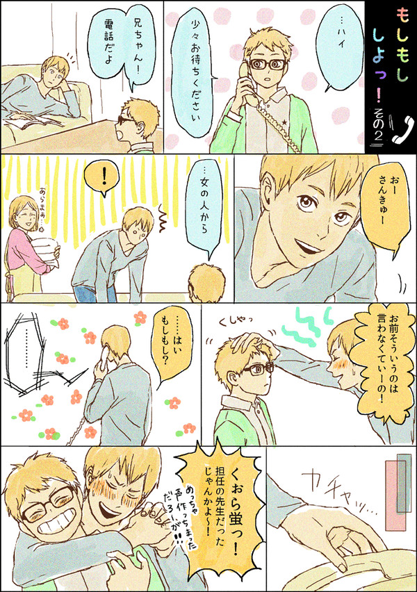 【ただの】蛍くんリベンジ【仲良し】