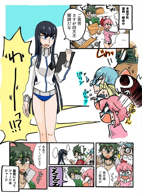 ジャージ、ジャージ！