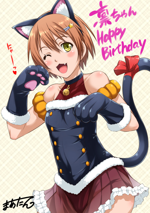 凛ちゃんハピバ!!