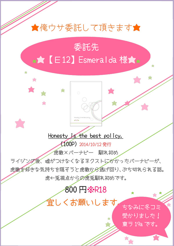 俺ウサ委託告知