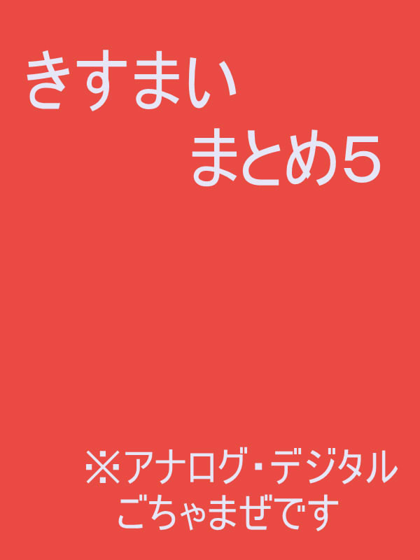 らくがきまとめ５