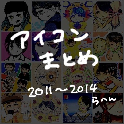 アイコンまとめ