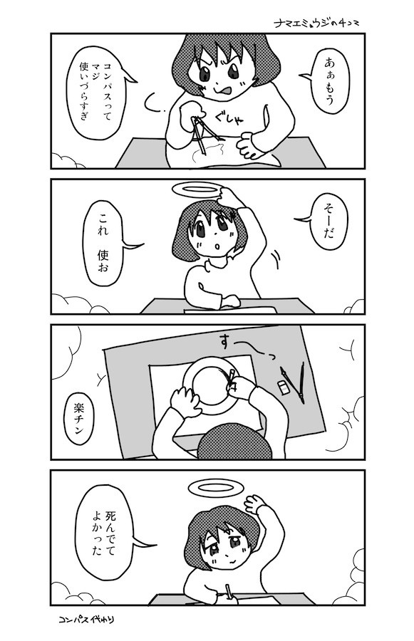 コンパス代わり