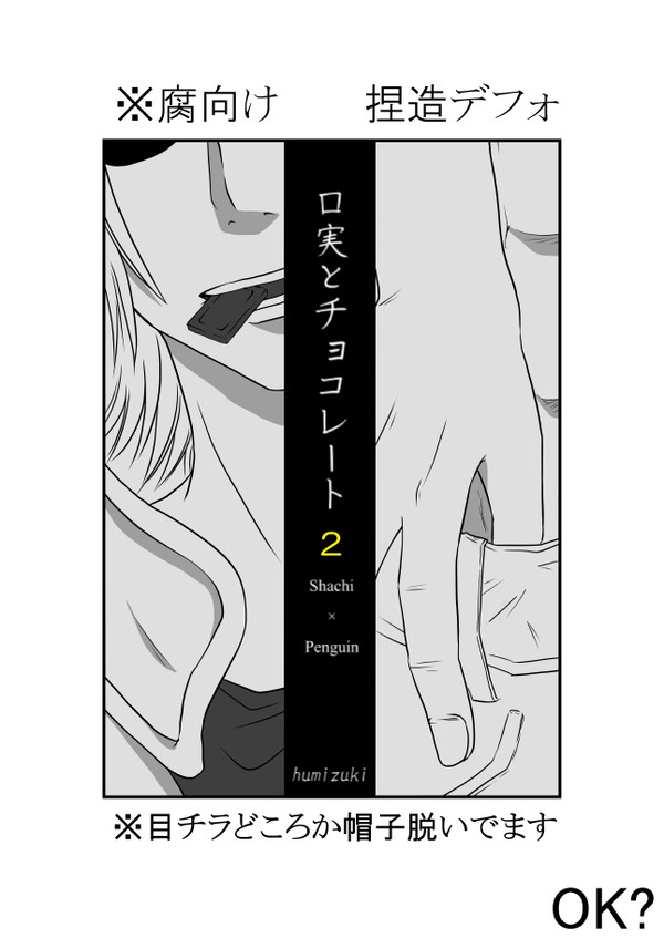 【腐】口実とチョコレート2