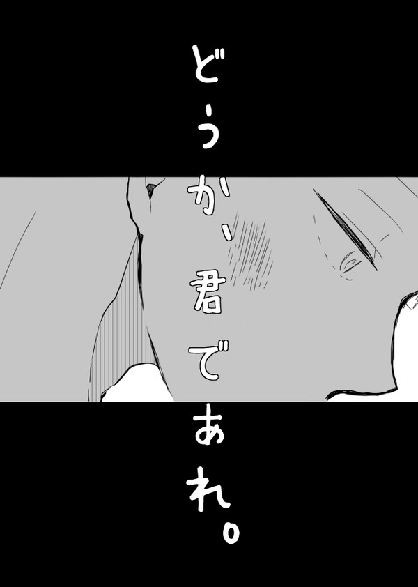 【腐】どうか、君であれ。【影日】