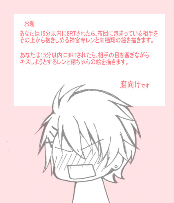 レン翔ちゃんでお題
