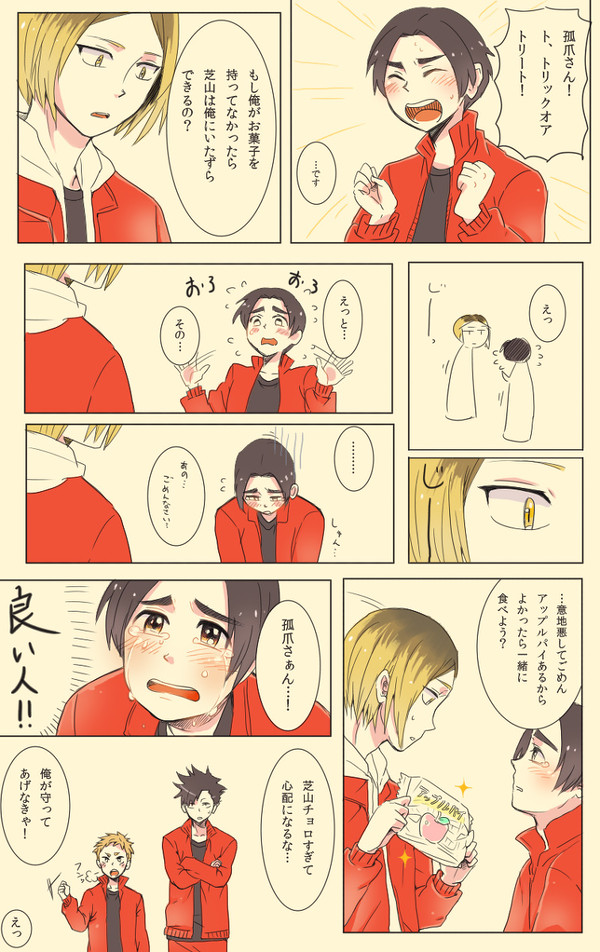 芝山君はチョロイ