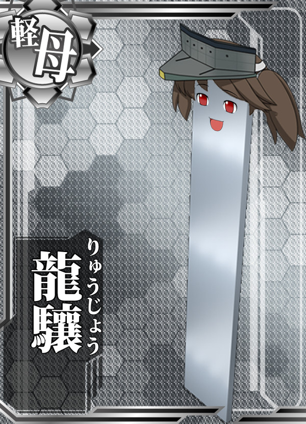 龍驤
