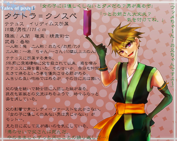 【TOpixiv3】タケトラ=クノスペ ※追記あり