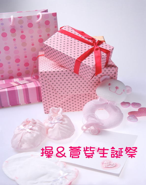 【告知】操＆蒼紫生誕祭しております！→終了しました。