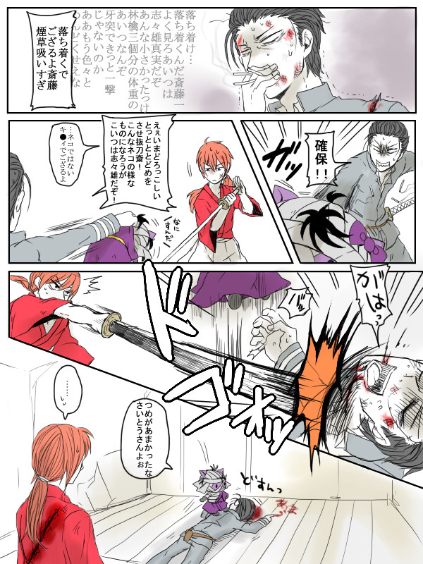 【るろ剣】やるしかないとおもった２