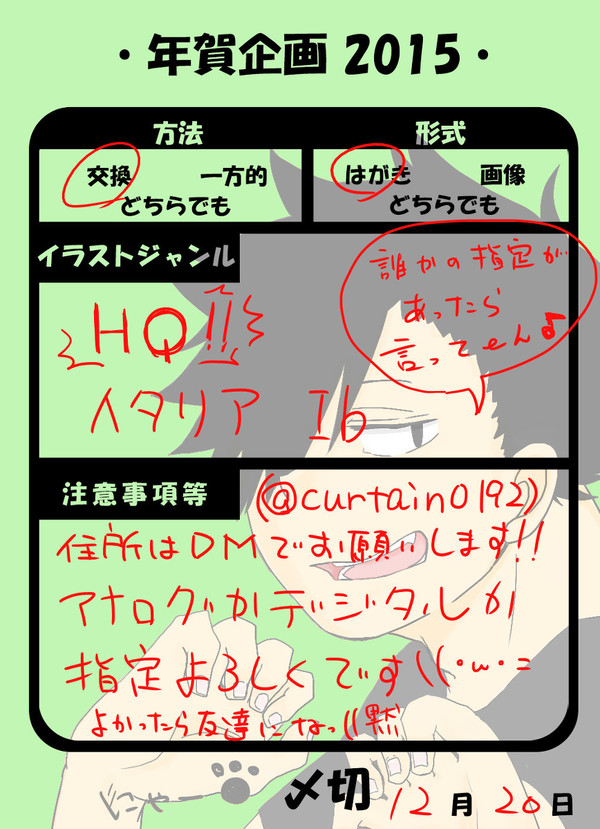 年賀状企画ぅぅぅぅぅぅぅぅ