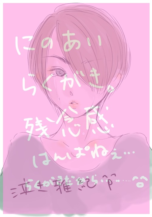 にの…あい…orz