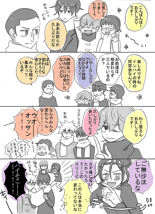 数年後飲み会