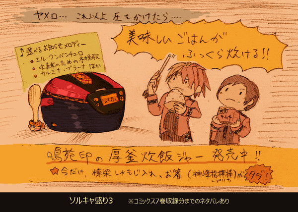 ソルキャ盛り3