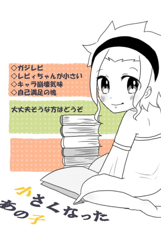 小さくなったあの子