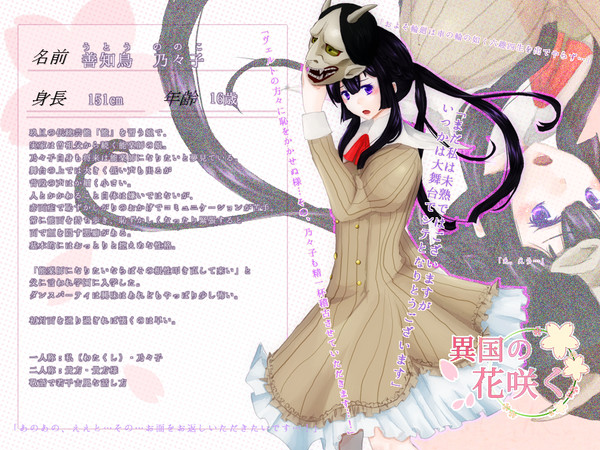 【花咲】善知鳥 乃々子【女子生徒】