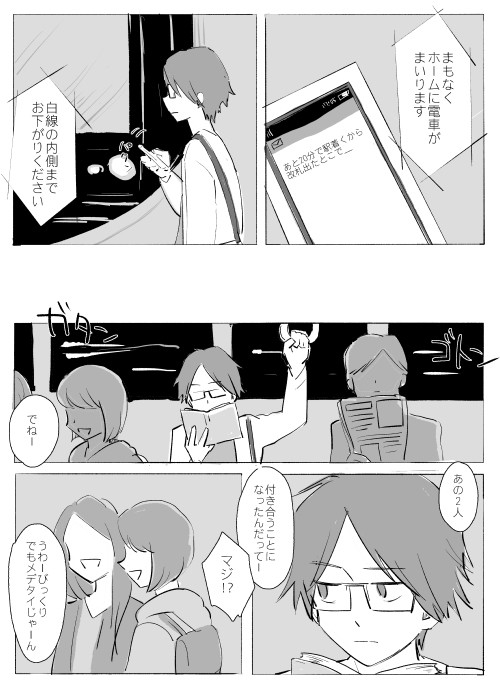 【漫画】遠藤と秀紀の話