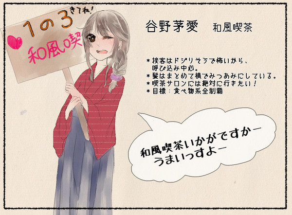 【愛学】谷野茅愛【文化祭】
