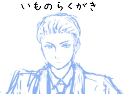 らくがき【芋】