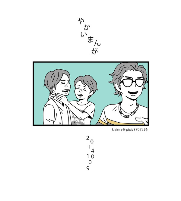 やかいまんが