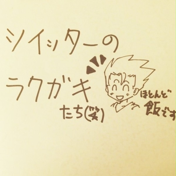 *ツイッターのアナログ落書き詰め*