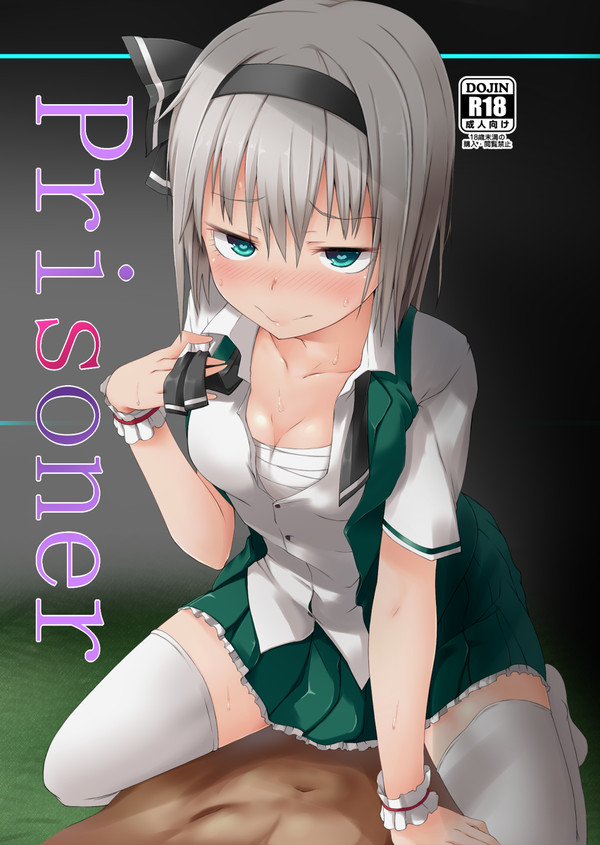 【秋例大祭】Prisoner【R18小説本】