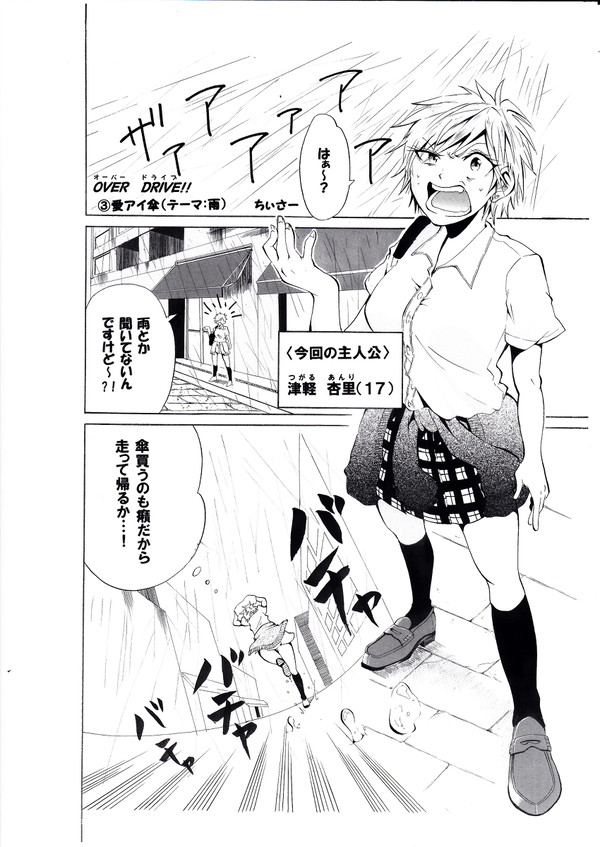 愛アイ傘。