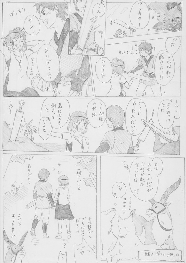 なぁヤックル。アシタカに喜んでもらいたいのだが