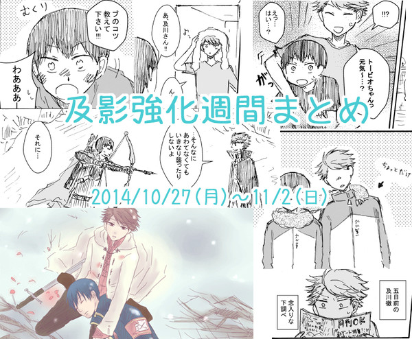 及影強化週間まとめ