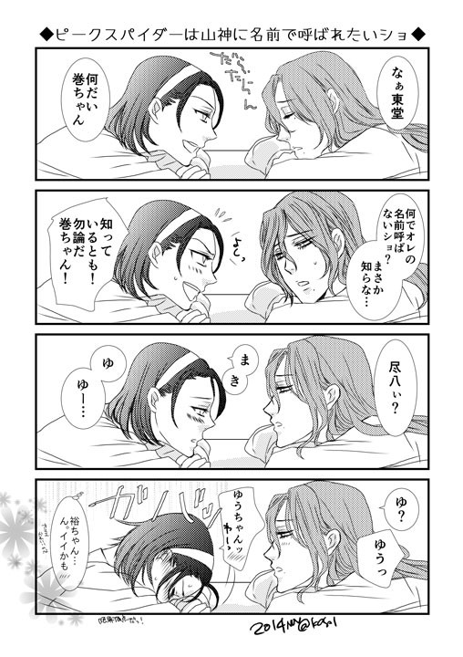 巻東・名前で呼んで