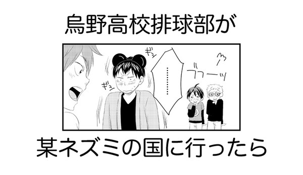 烏野高校排球部が某ネズミの国に行ったら