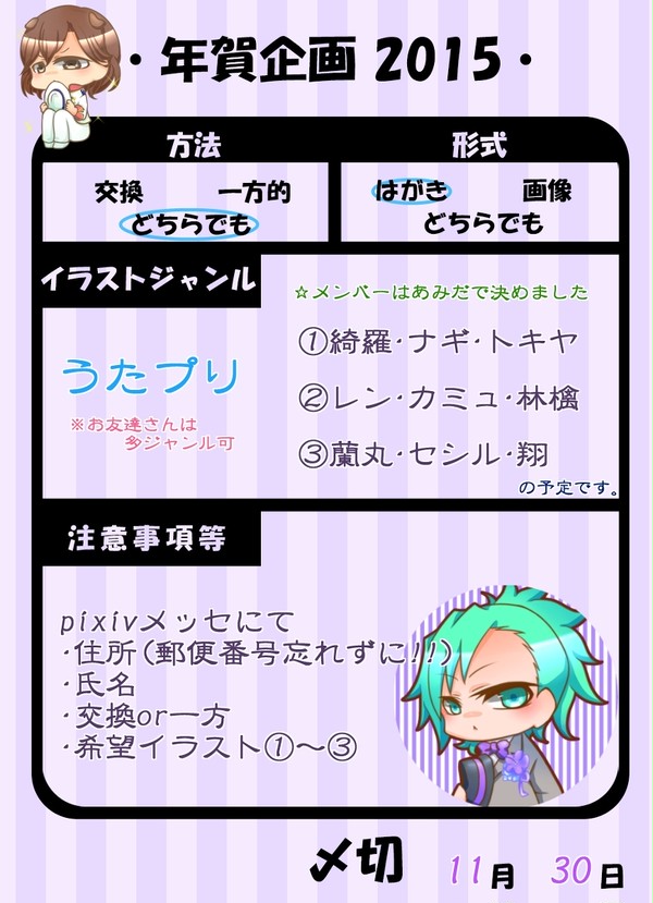 年賀企画【募集終了】 ※説明はちゃんと読んでください。