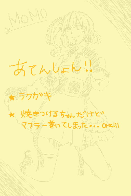 ラクガキlog