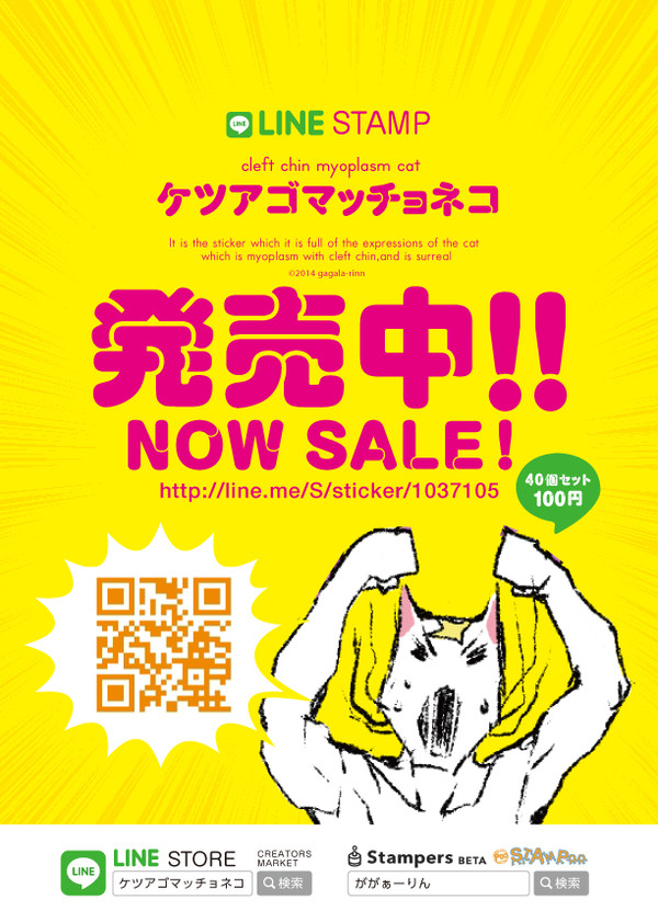 ケツアゴマッチョネコ発売中！